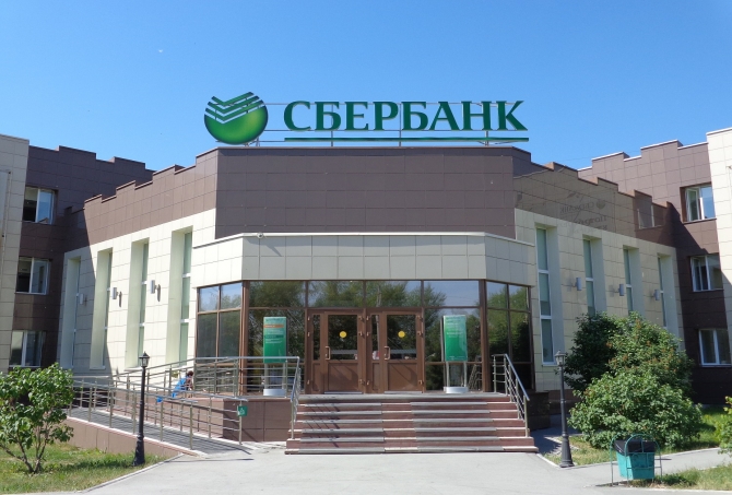 Sberbank, Iskitmskoye Division
